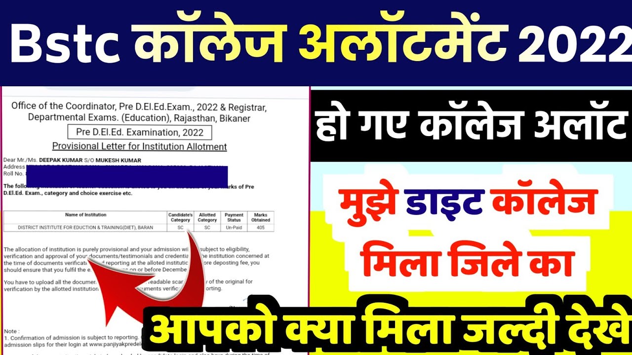 Bstc College अलॉट हो गए है /BSTC Collage Allotment Letter Download Kaise Kare/Pre Deled