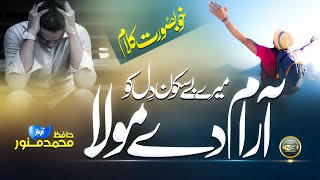 Heart Touching Beautiful Hamd Munajat | Duaon Ki Aadat|Hafiz Munawar 