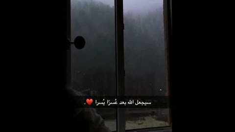 سيجعل الله بعد عسر يسرا❤️.القارئ : ماهر المعيقلي