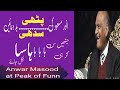 Anwar Masood New Law of curse| Funny Poem Baduaen| انور مسعود کی ہلکی پھلکی بددعائیں