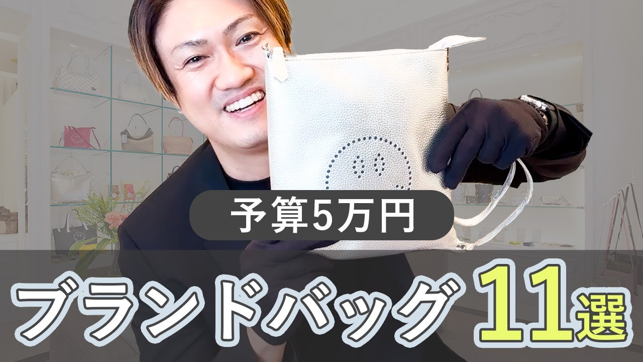 5万円以下！持つだけでこなれるバッグブランド11選【5万円以下 バッグ