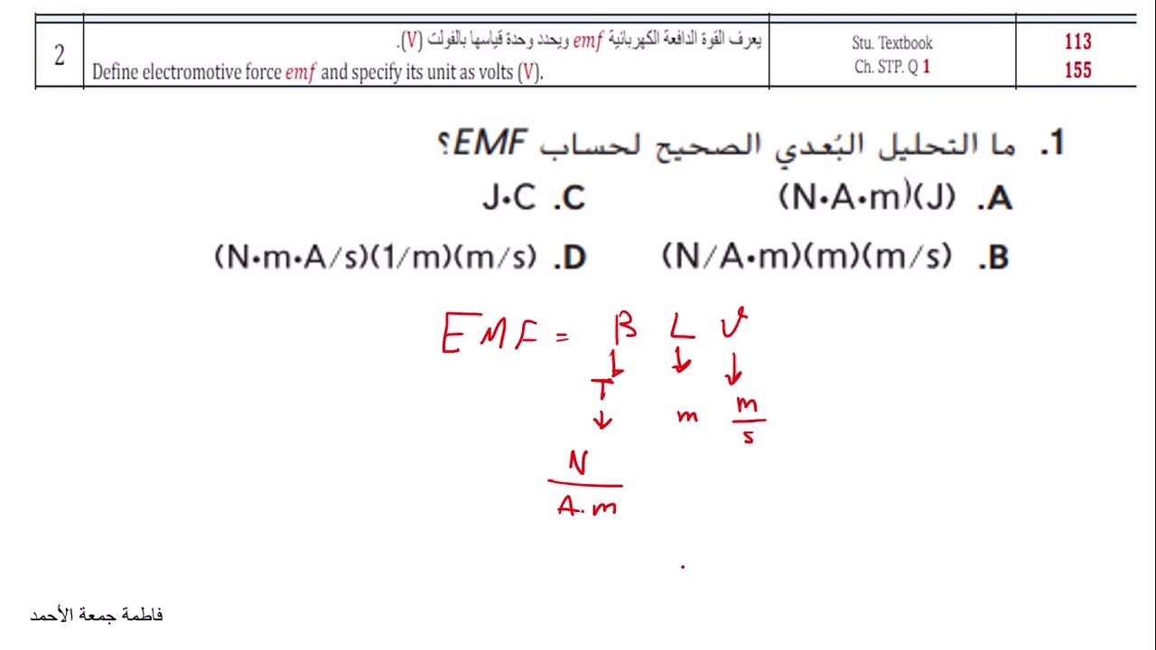 شرح هيكل الفيزياء للصف الثاني عشر عام الجزء الالكتروني - الموضوعي الفصل الثالث للعام 2024