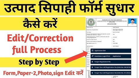 Jssc utpad sipahi form edit kaise kare // excise constable edit online form 2023