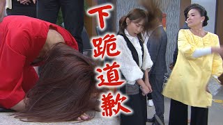 【天之驕女】EP195 月里.YUKI慘被洗臉 直接下跪求原諒