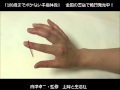 100歳までボケない手指体操