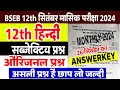 Hindi Subjective 12th September Monthly exam 2024 bihar board |12th Hindi Question 26 September Exam