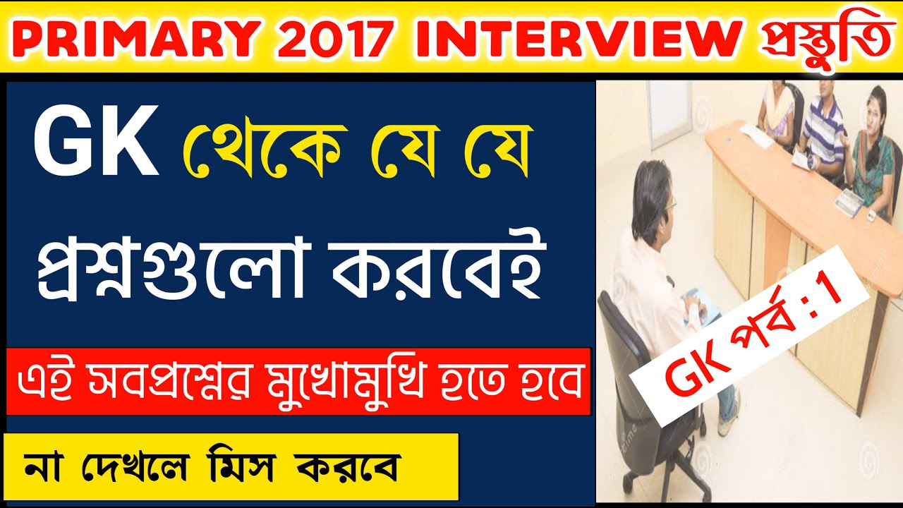 Вопросы и ответы на собеседование в начальной школе 2017 г. Вопросы и ответы GK | Дата собеседова...