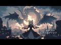 【作業用BGM】世界滅亡の日に現れる終焉の使者との戦闘BGM 『終焉の使者 ルナ・ラグナロク』【ラスボス・戦闘・かっこいい】【フリーBGM】【Battle Music】