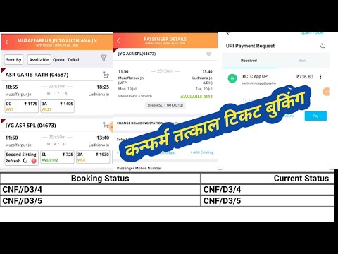 Confirm Tatkal ticket booking in mobile /Rail Information √