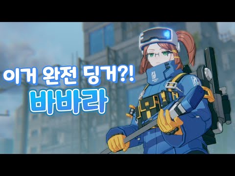 <strong>바바라</strong> 이거 완전 럭키 미소녀[36세] 하이머딩거잖아~ [이터널리턴]