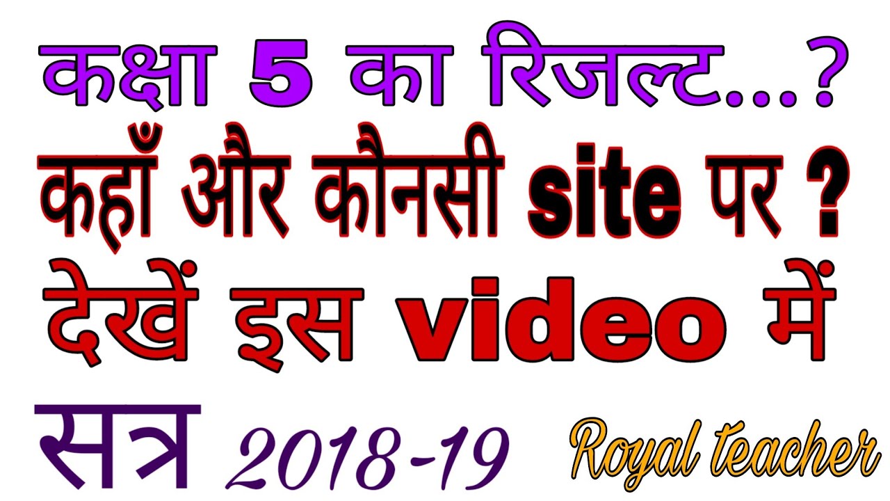2018-19 Class 5 ka result konsi site per he