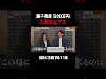 ピアスを身につけた求職者【兼子勇輝】希望年収500万円#shorts