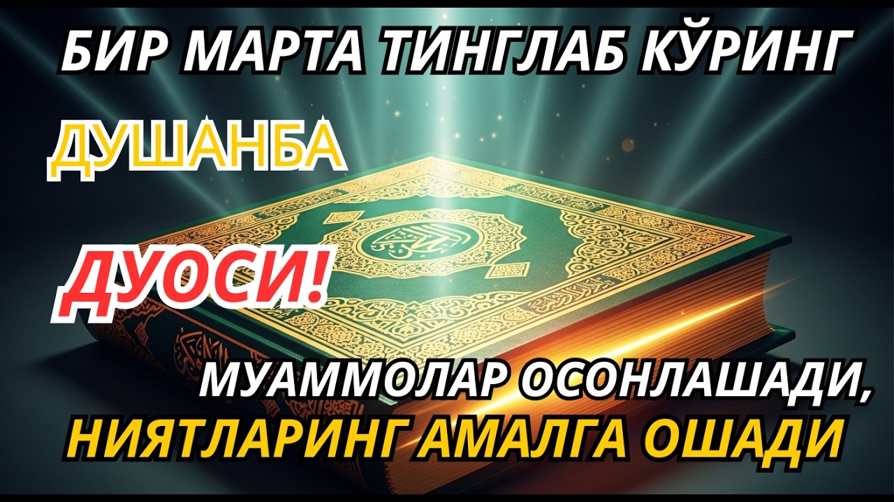 Юракни юмшатадиган Ал-Маъсурат мураттал | Стресс ва ғамдан қутулиш учун Қуръоний зикрлар
