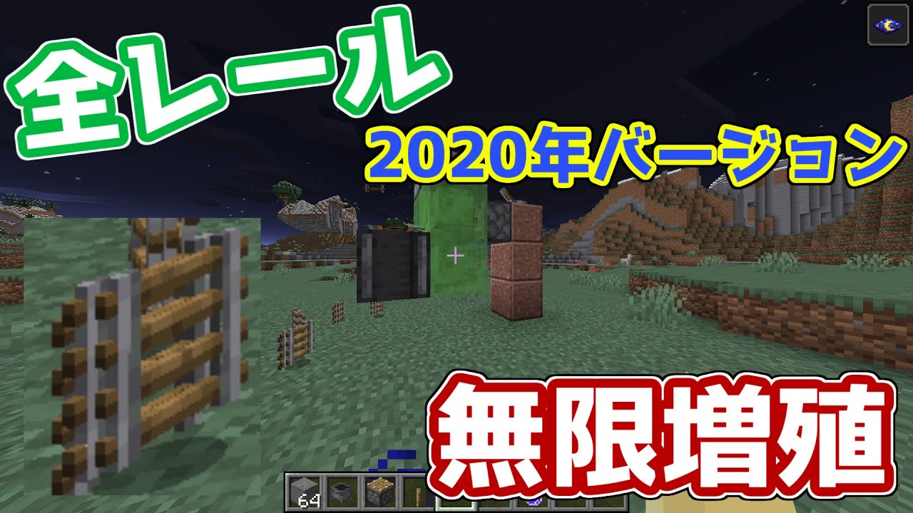マイクラ 年版全レール無限増殖の仕方 サバイバルでも Minecraft Watanabeyu Jp