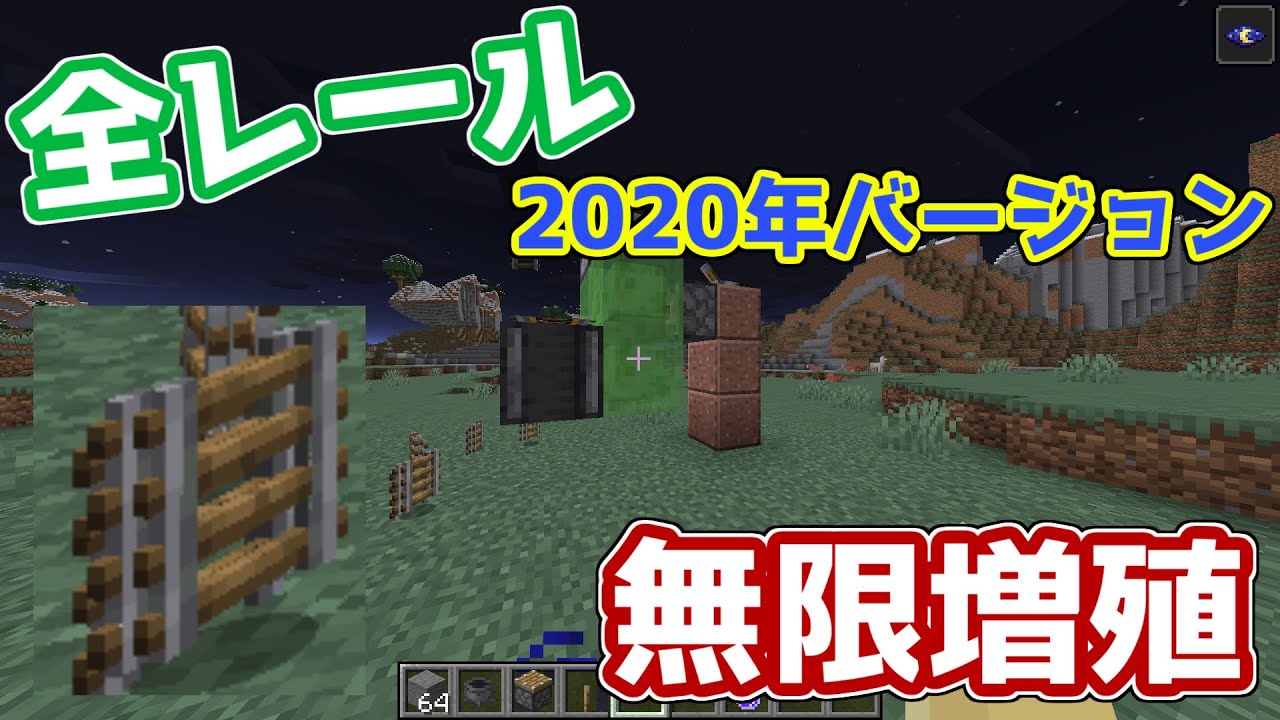 マイクラ 年版全レール無限増殖の仕方 サバイバルでも Minecraft Youtube