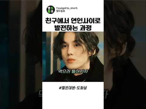 친구에서 연인사이로 발전하는 과정 #스케치코미디 thumbnail