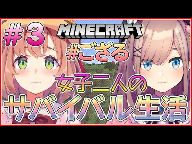 #3【Minecraft】サバイバル生活～ネザー徘徊編～【本間ひまわり/鈴原るる】のサムネイル