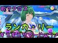 【歌マクロス】ギラギラサマー(^&omega;^)ノ/ランカ・リーver.