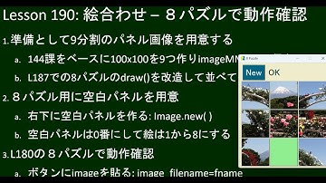 だれでもPython 190回:  絵合わせ – ８パズルで動作確認