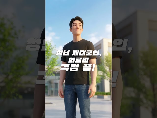 청년 제대군인의 첫걸음, 국가보훈부가 함께하겠습니다 🇰🇷