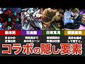 呪術廻戦コラボの隠し要素＆原作再現要素まとめ【モンスト】【ゆっくり解説】【石流】