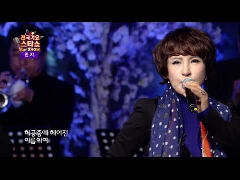 가수 민지 초혼 전국가요스타쇼 57회