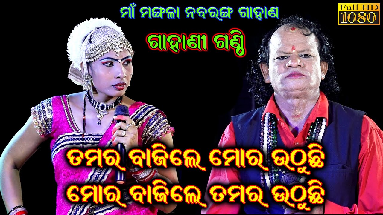       Gahani Ganthi  Nabaranga Gahana  Kothishala Gahani  Odia Gahani SKJATRA