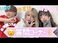 【今日好きコラボ!】あかりんといせぴと赤裸々質問コーナー!!