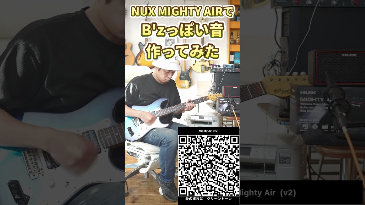 NUX MIGHTY AIRを使っている人はブックマーク推奨!!是非遊んでみてね!!#たきじゃわ #NUX #MIGHTYAIR #ギターアンプ #Bz #愛のままに