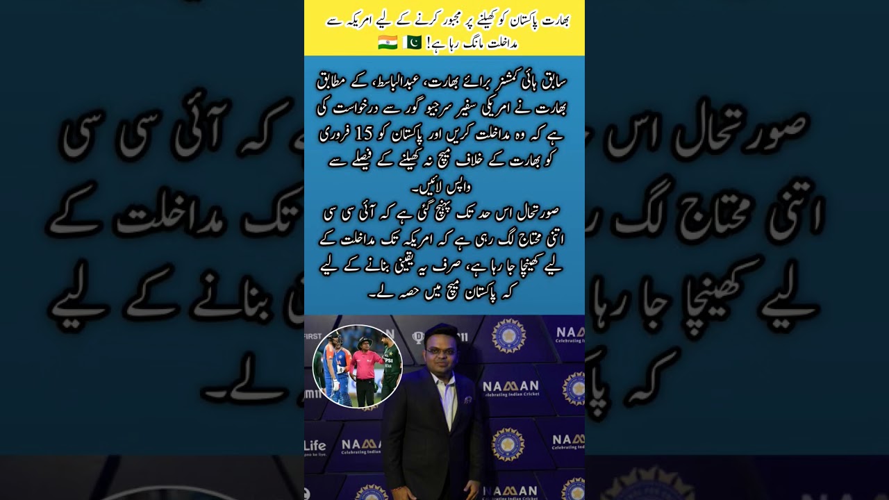 US Called In as India Pushes Pakistan to Play Feb 15 Clash! 