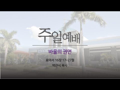 바울의 계획