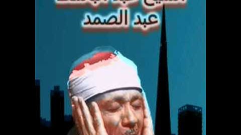 إبداع (عبد الباسط عبد الصمد ) لما تيسر من سوره يوسف