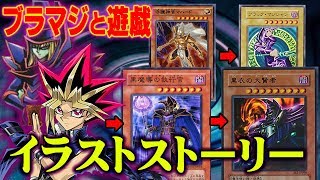 【 遊戯王 】ブラックマジシャンのストーリー考察！ 遊戯との関係性の伏線がすごい 【 考察 】