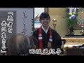 やさしい法話 「死者と共に生きる」　田坂亜紀子さん