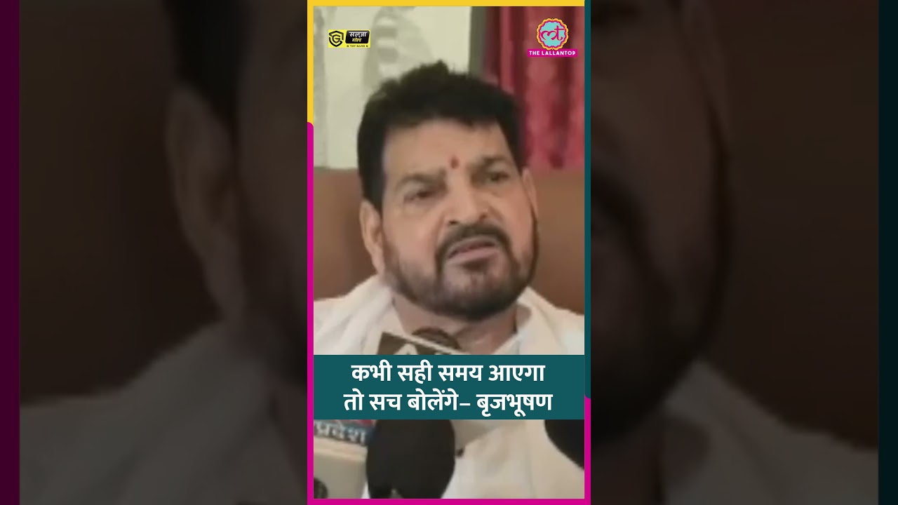 Brij Bhushan Singh ने Ayodhya Ram Mandir दानपत्र विवाद पर क्या बोलकर हैरान कर दिया? #shorts