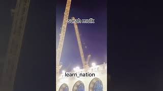 #surah Mulk #islamicnation #learn_nation #slamiceducation #islamiceducation #muslimseducation