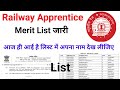 Railway Apprentice Merit List 2023 || Railway Apprentice DV