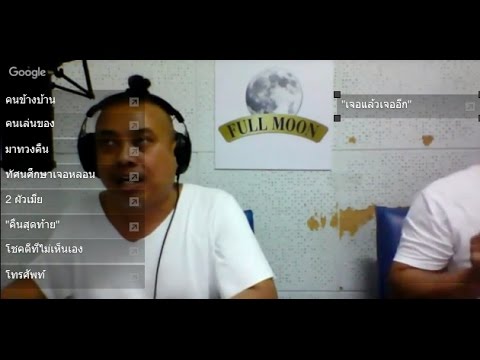 Theshock13 Radio 2-4-59 ( Official By theshock ) กพล ทองพลับ