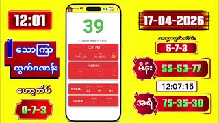 2D Live Myanmar | 12:01 | 17-04-2026 screenshot 5