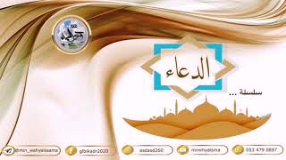 دعاءٌ نافعٌ ومؤثرٌ بإذن ﷲ -تعالى-[بسم الله الذي لا يضر مع اسمه شيء -مكررة-]بصوت القارئ : أحمد الشلبي