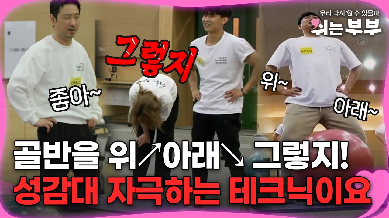 골반을 위↗아래↘ 그렇지! 성감대 자극하는 섹시 테크닉이요 [