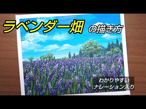 How to draw [Lavender field landscape] with acrylic paint