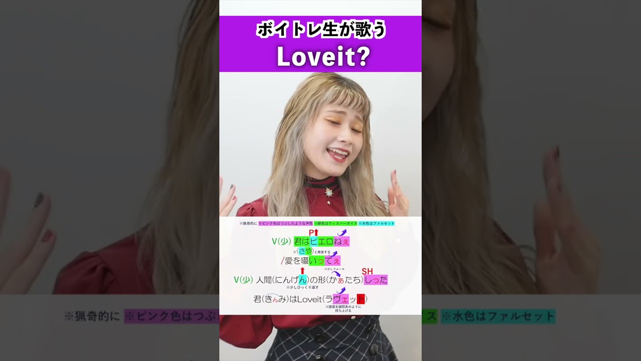 【ボイトレ生が歌う】Loveit? / biz×ZERA feat LOLUET【シアーミュージックなんば校 Catherine】#shorts