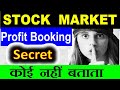 Stock market में Profit Booking कब करनी चाहिए?⚫ Stock Exit Strategy ⚫ Stock Market For Beginners SMC