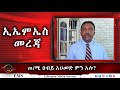 Ems mereja thu 07 sep 2023