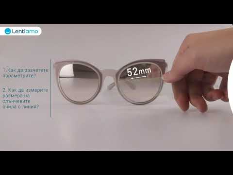 Как да измерите размера на слънчевите очила