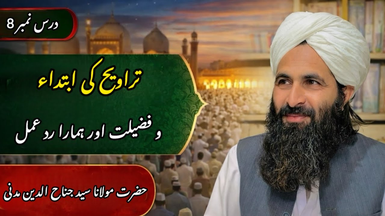 Taraweeh ki fazeelat awr hamara amal || New islahi bayan 2026 ||