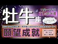 スゴイ事が起こります!はじまりは些細な事⭐︎スペシャルな未来へ⭐︎更なる願いを叶える為には信念を貫く強い心を持つ事も重要!今の自分に必要のないものは手放す【牡牛座♉️】2024年11月前半運勢