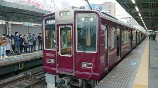 阪急電車 神戸線 8000系 8008F 発車 十三駅