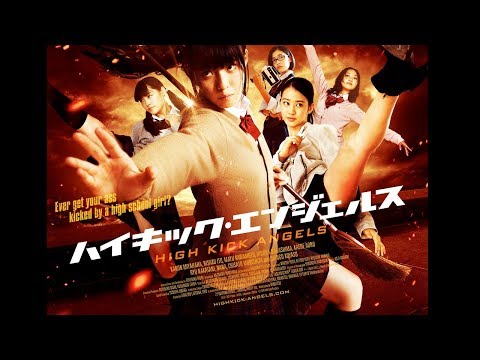 ハイキック・エンジェルス』映画オリジナル予告編 - YouTube